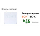 Блок расширения EX-77 для регулятора ZONT Climatic 1.3 с доставкой в Нефтекамск